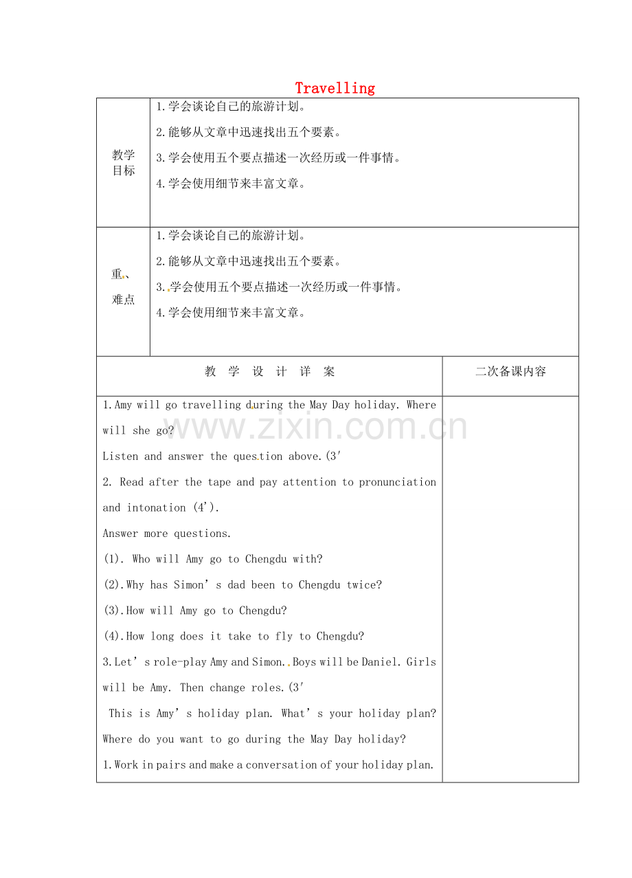 八年级英语下册《Unit 2 Travelling Study skills and Speak up》教案 （新版）牛津版-（新版）牛津版初中八年级下册英语教案.doc_第1页