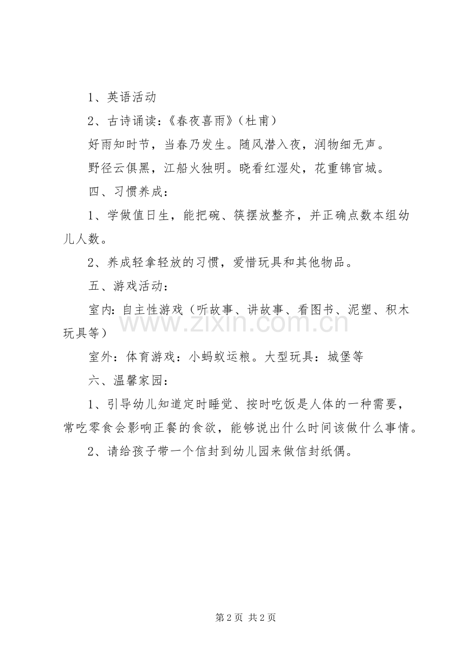 第十三周活动计划.docx_第2页