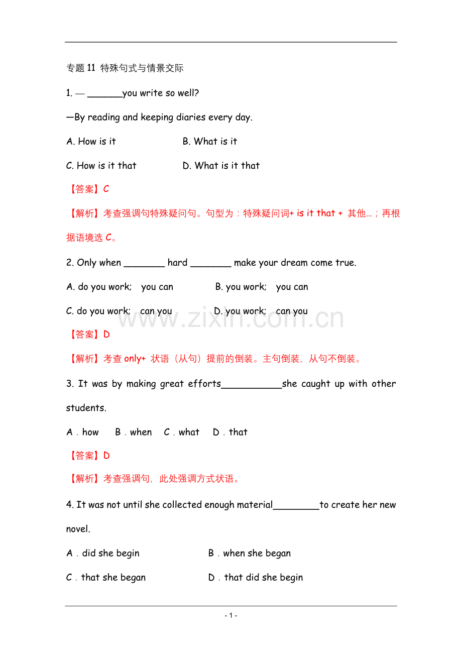 高考名师预测英语试题：知识点11特殊句式与情景交际.doc_第1页