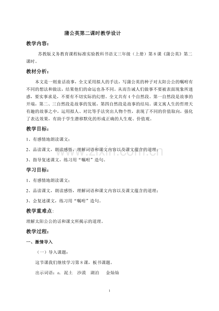 蒲公英三步导学.doc_第1页