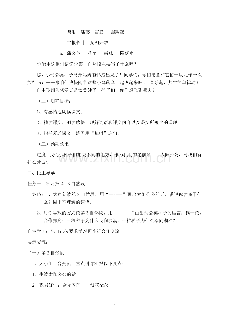 蒲公英三步导学.doc_第2页