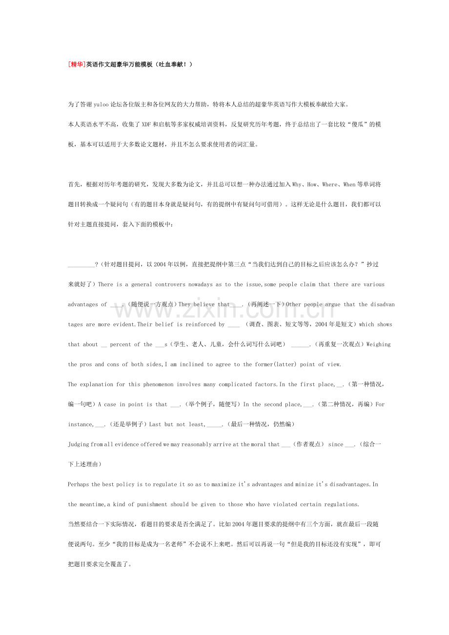 [精华]英语作文超豪华万能模板（吐血奉献！）.doc_第1页