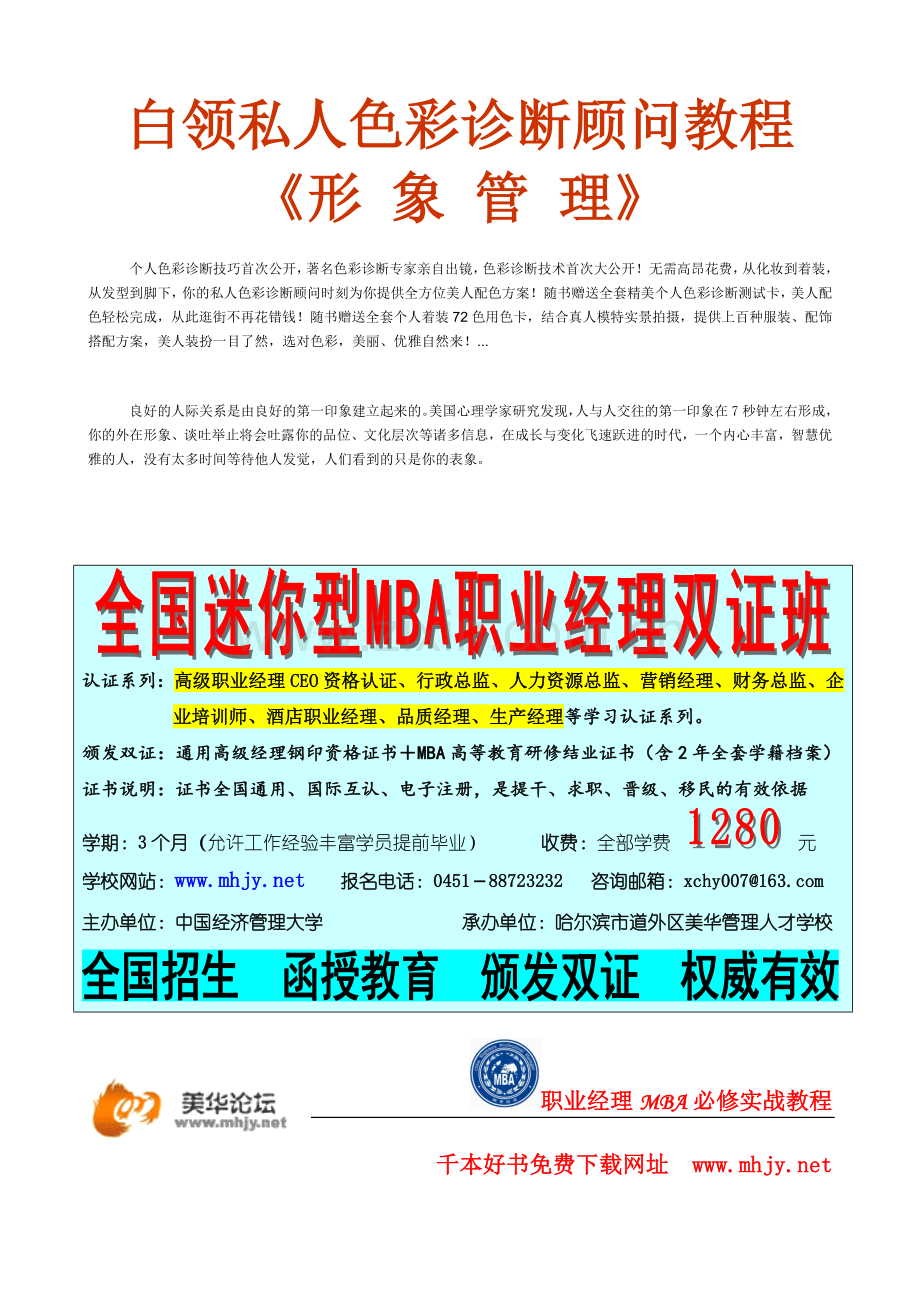 白领私人色彩诊断顾问教程.doc_第1页