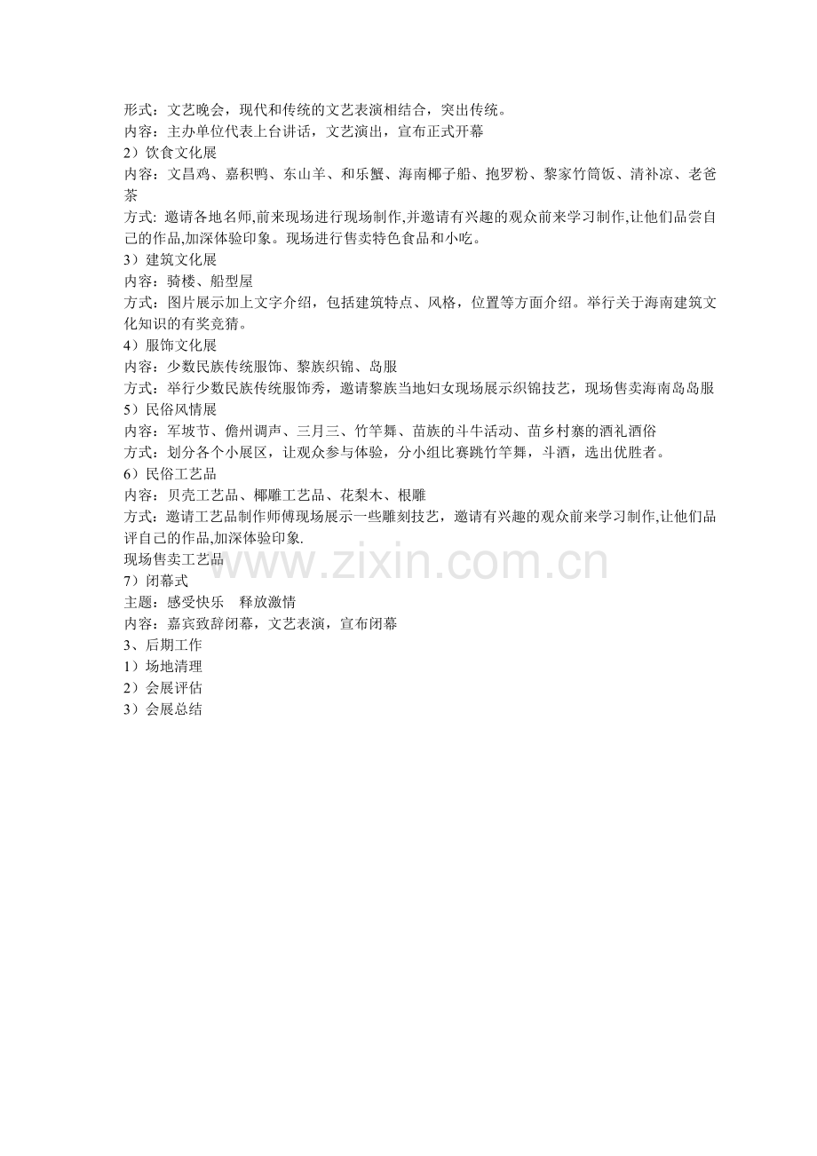 海南传统文化展策划书.doc_第2页