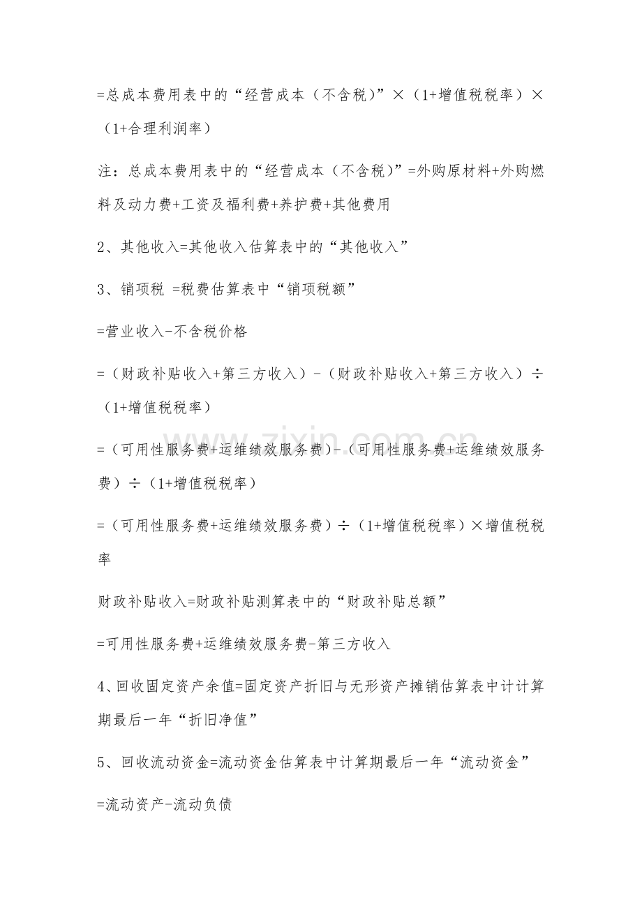 PPP项目财务测算公式、内容和方式.doc_第2页