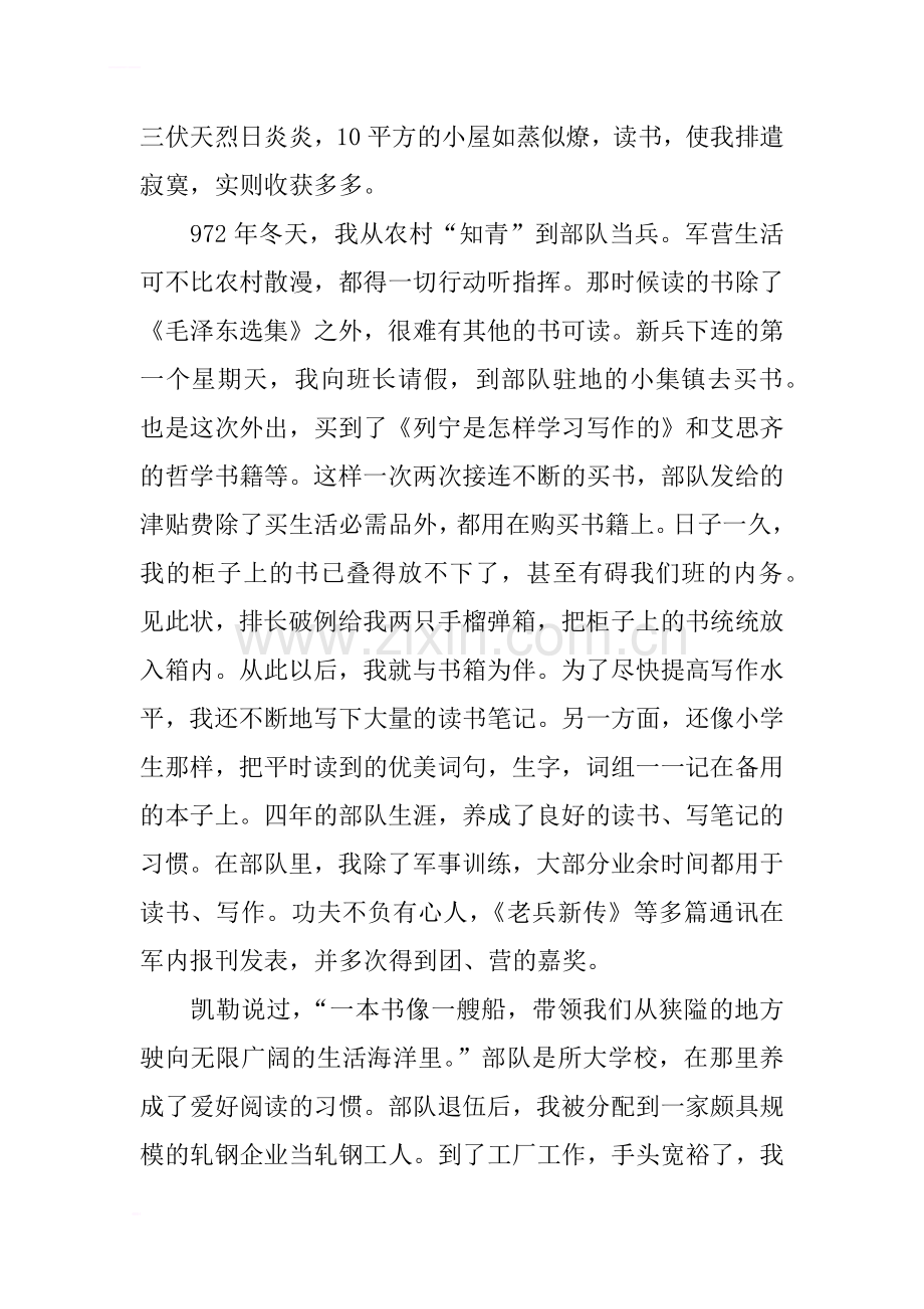 “我与祖国共成长”主题征文：书籍 书箱 书架 书房.doc_第2页