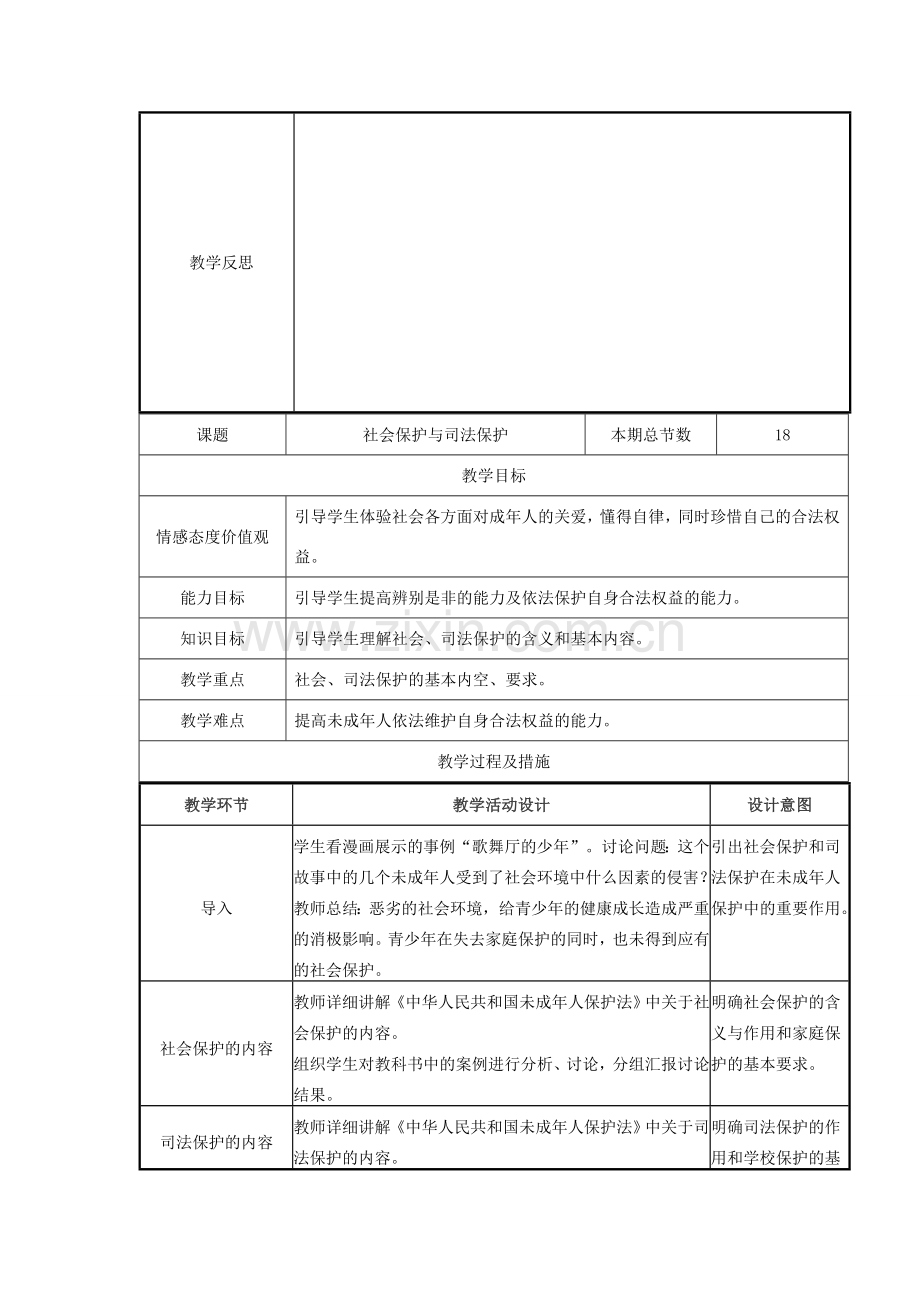 广西灵山县金龙中学七年级政治下册 第十课 谁为我们护航教案 教科版.doc_第2页