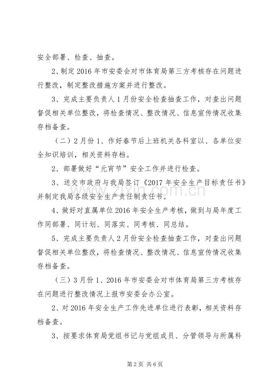 市体育局XX年安全生产（暨消防）工作计划.docx_第2页