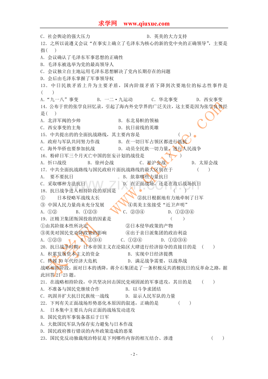 高三历史单元练习题：近代中国反侵略、求民主的潮流（Ⅰ）.doc_第2页