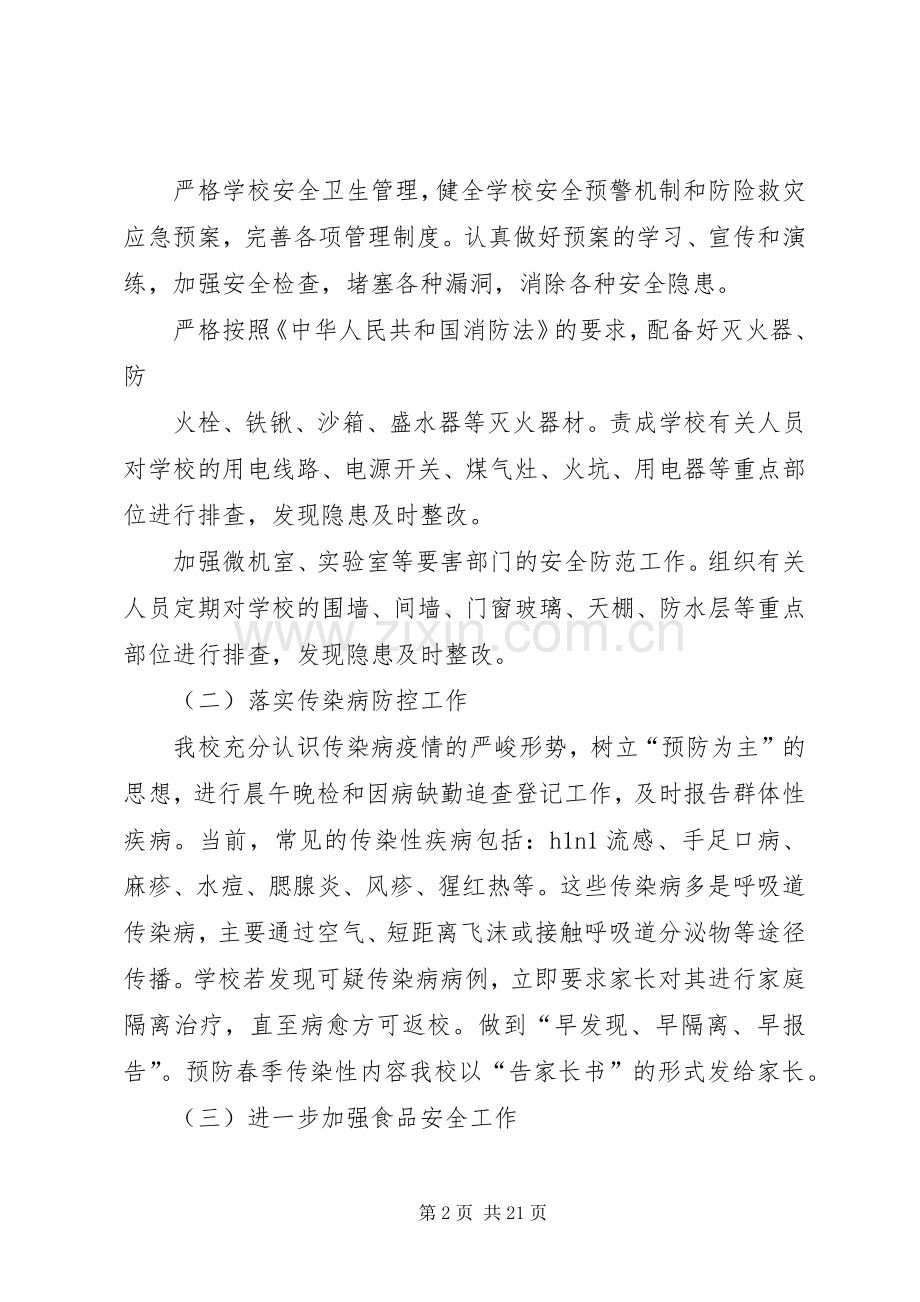 安全卫生工作计划 .docx_第2页