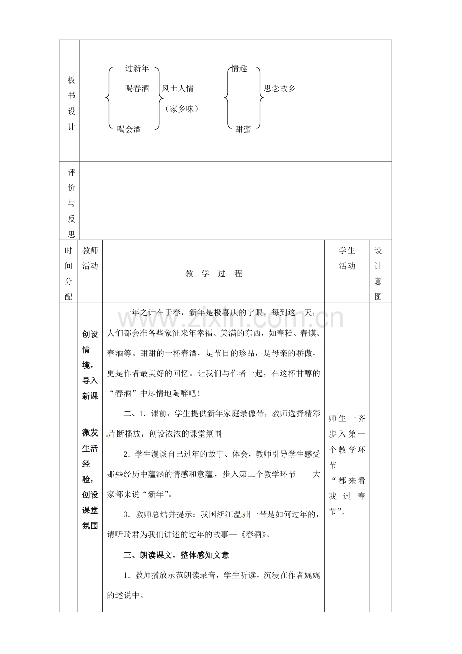 黑龙江省虎林市八五零农场学校八年级语文下册 19春酒教学设计 新人教版.doc_第2页