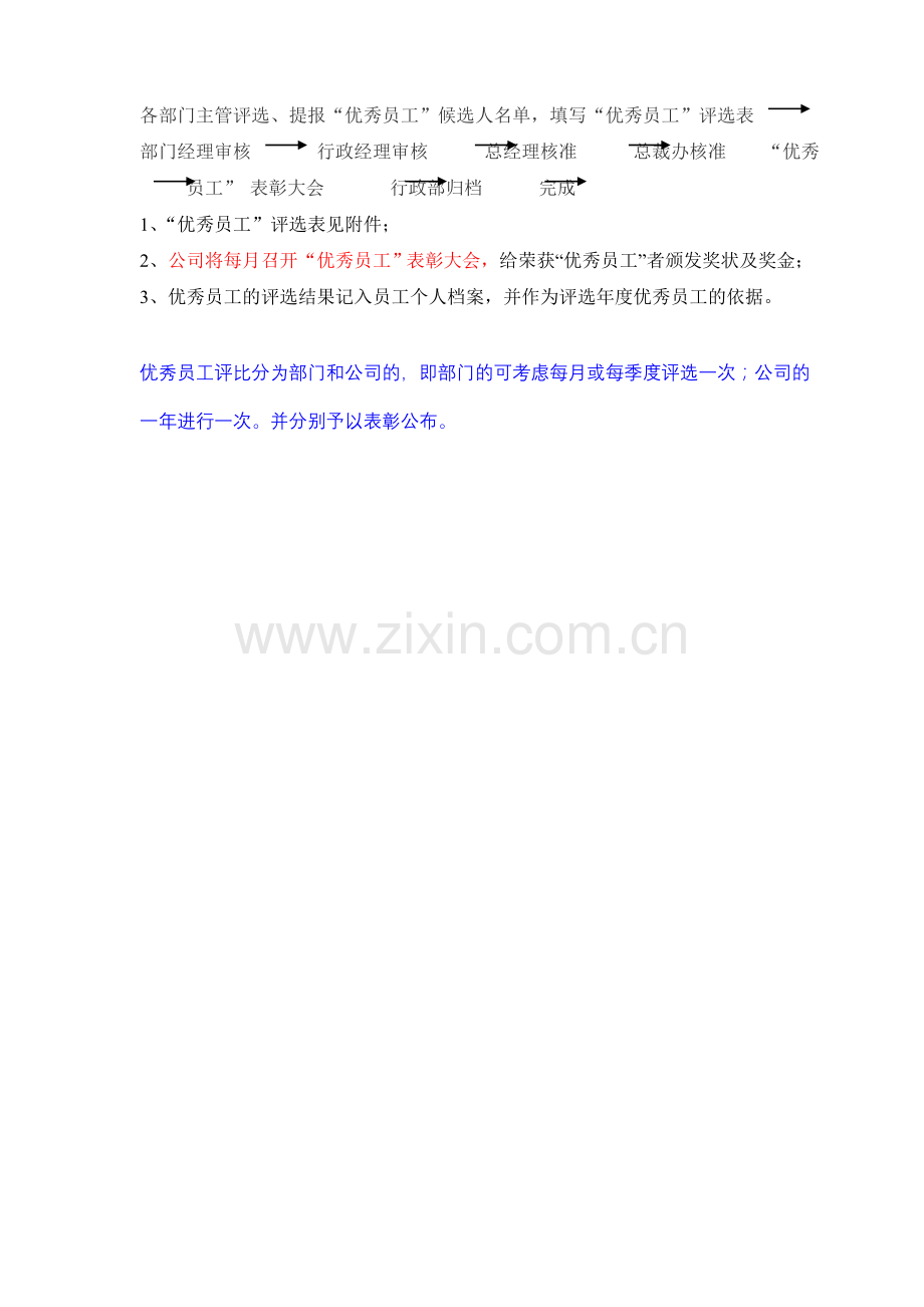 优秀员工评选方案[1].doc_第2页