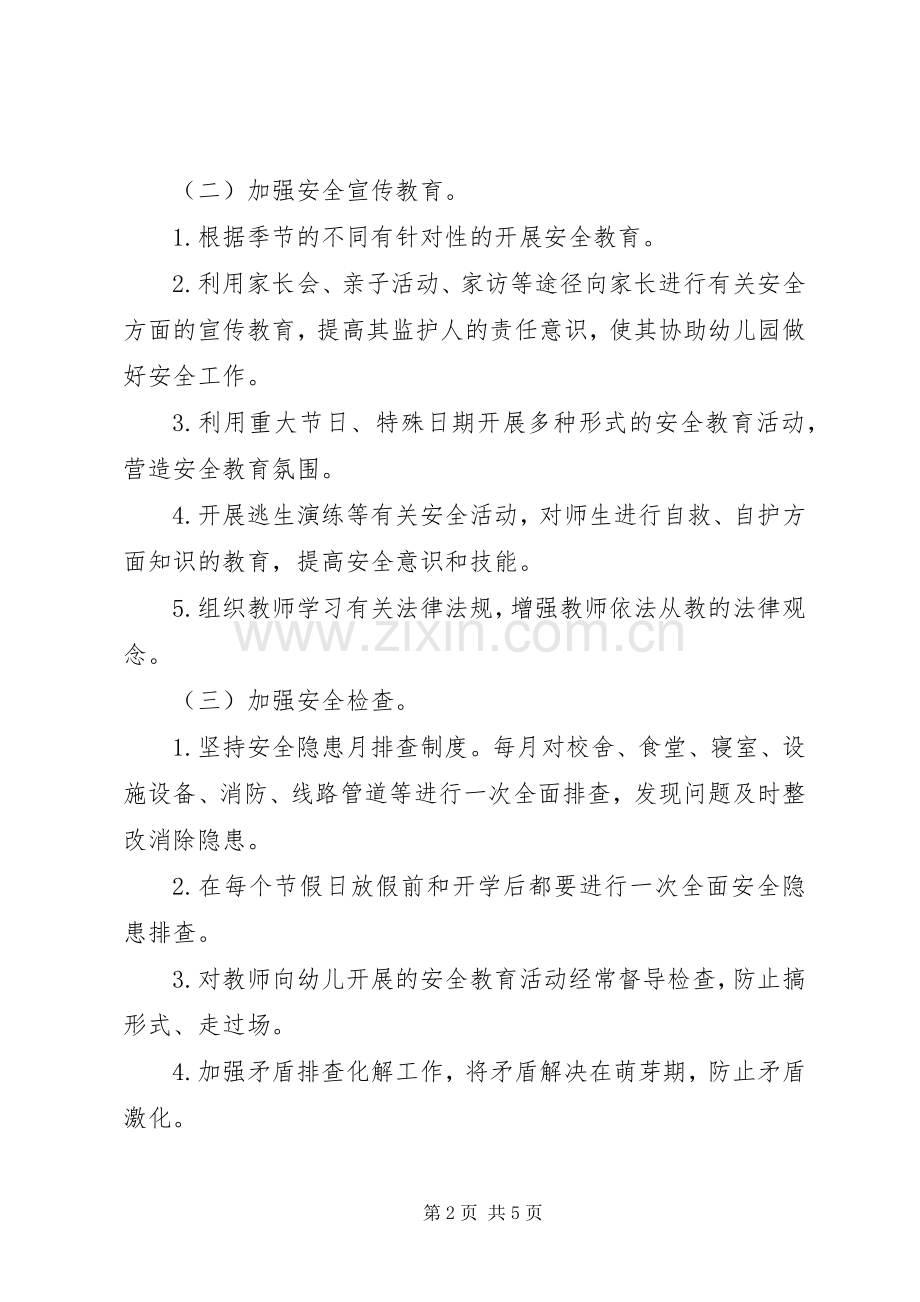 第二学期幼儿园安全工作计划.docx_第2页