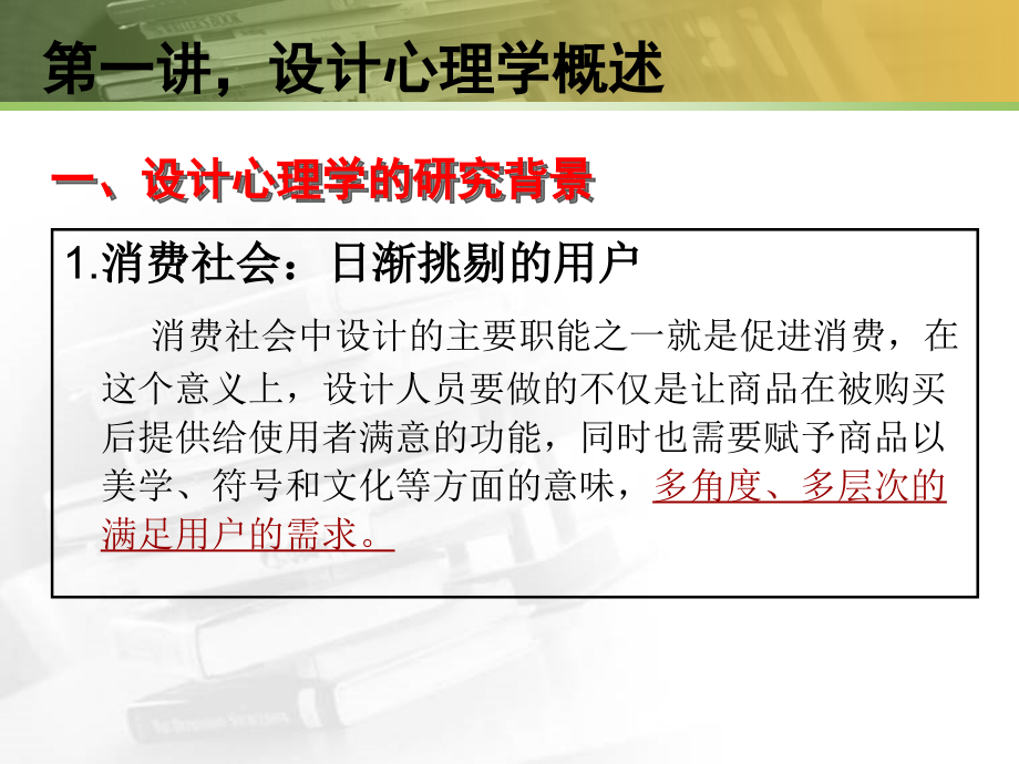 设计心理学总课件.ppt_第2页