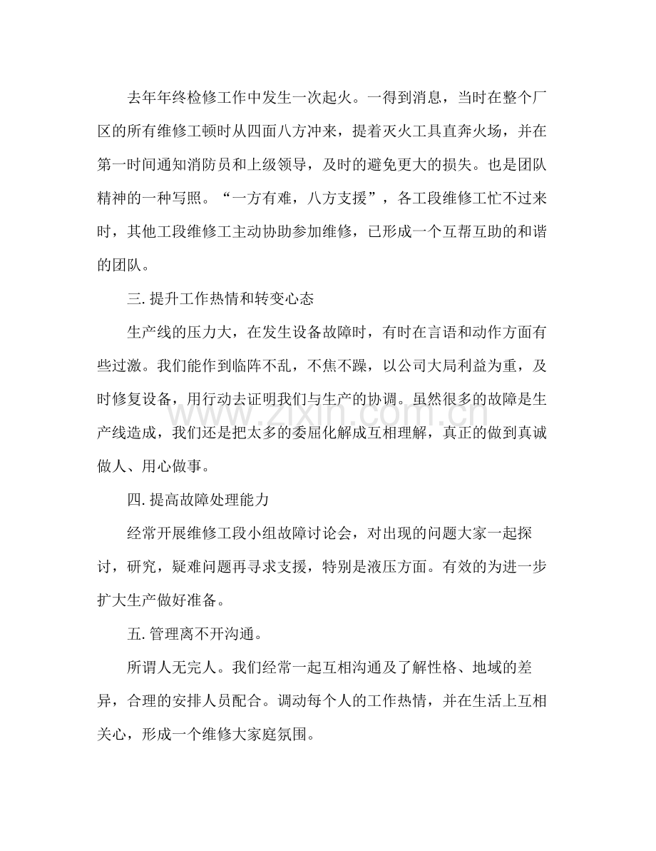 维修班组半年的工作总结 .docx_第2页