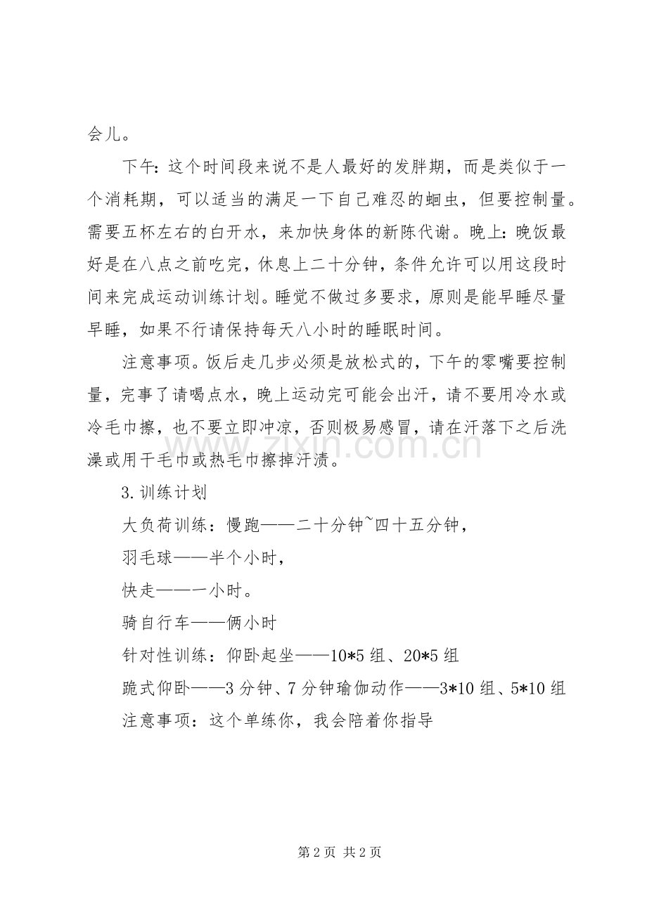 运动减肥计划书_1.docx_第2页
