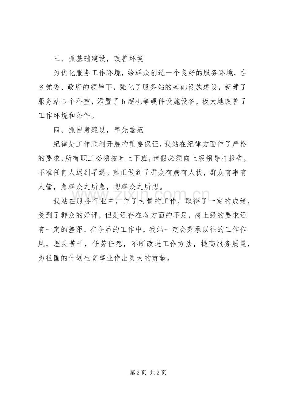 乡计划生育服务站年度工作总结范文.docx_第2页