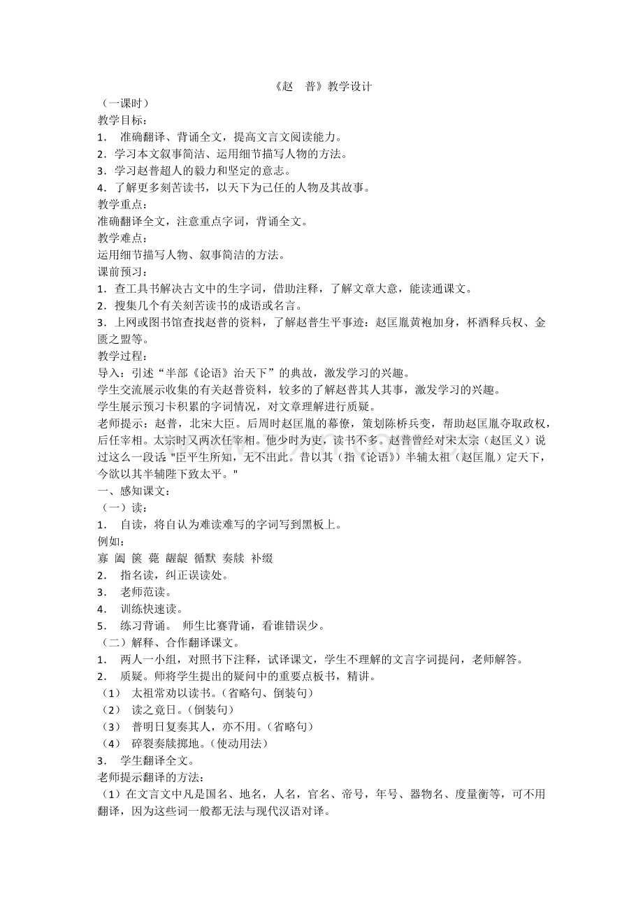 赵普教案.docx_第1页