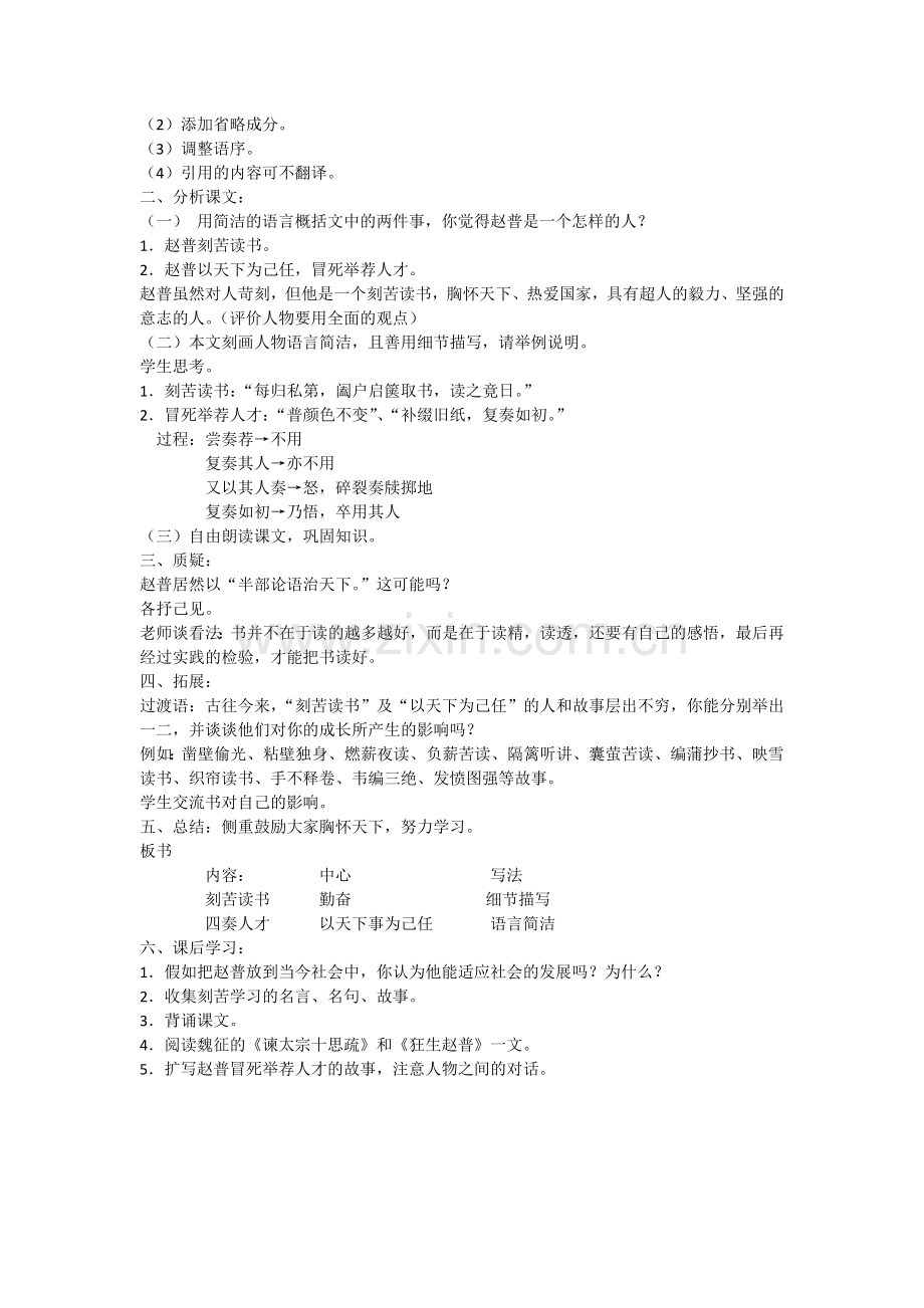 赵普教案.docx_第2页