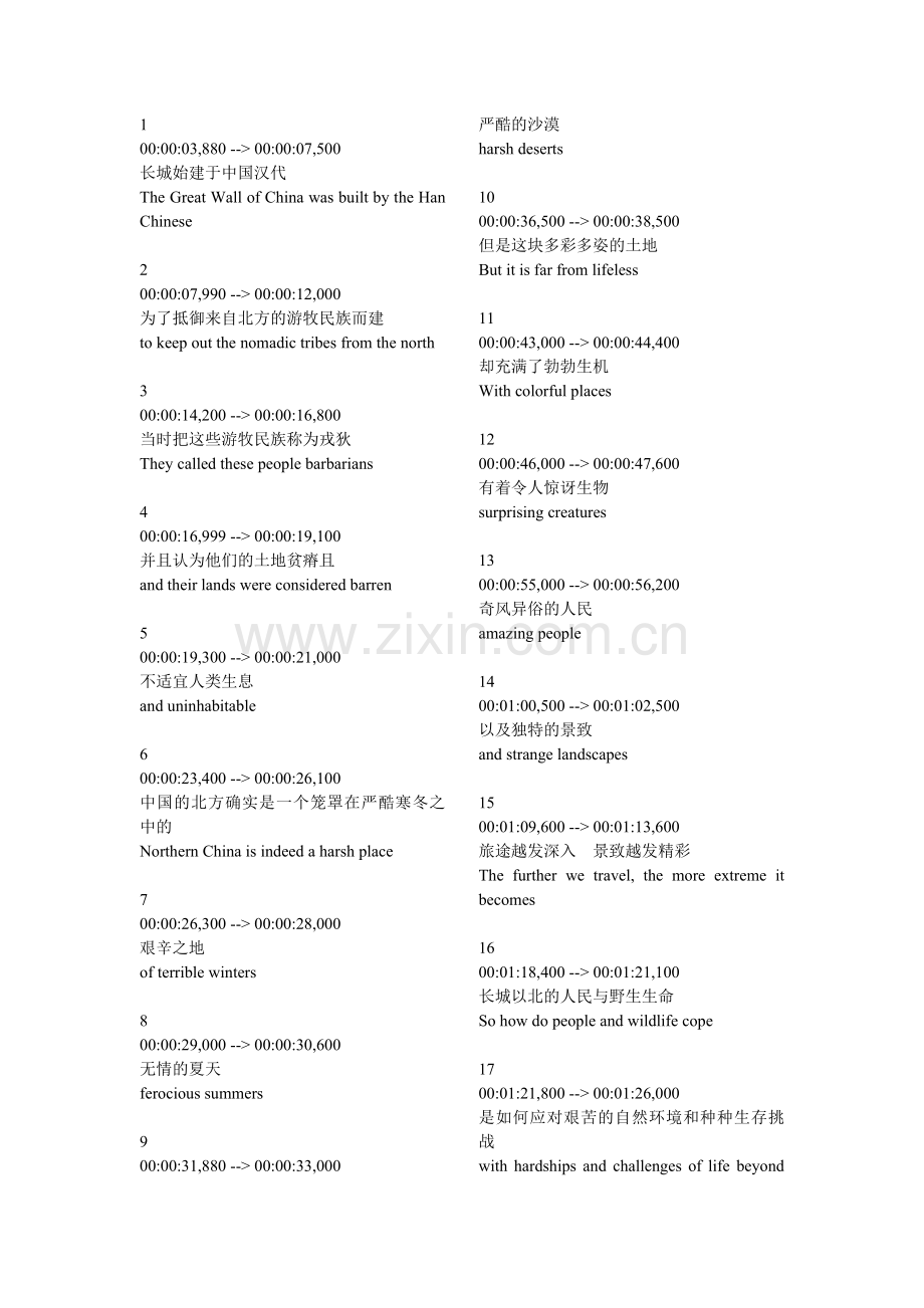 美丽中国（wildchina）第四集万里长城的塞外风光.doc_第1页