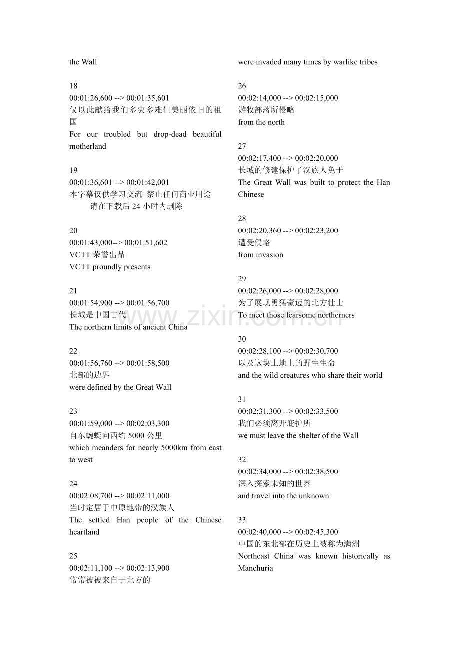 美丽中国（wildchina）第四集万里长城的塞外风光.doc_第2页