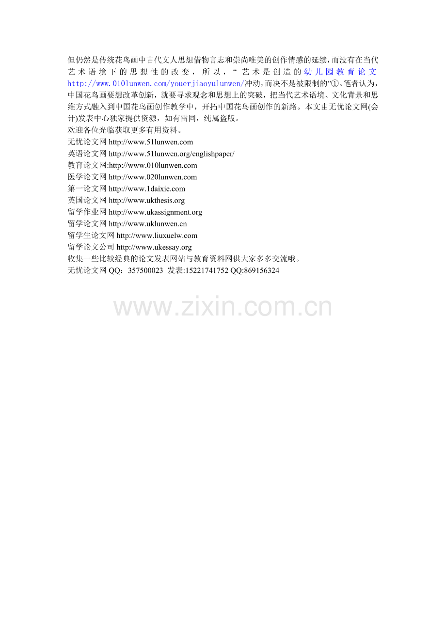 对当代艺术语境下花鸟画创作教学的思考.doc_第2页