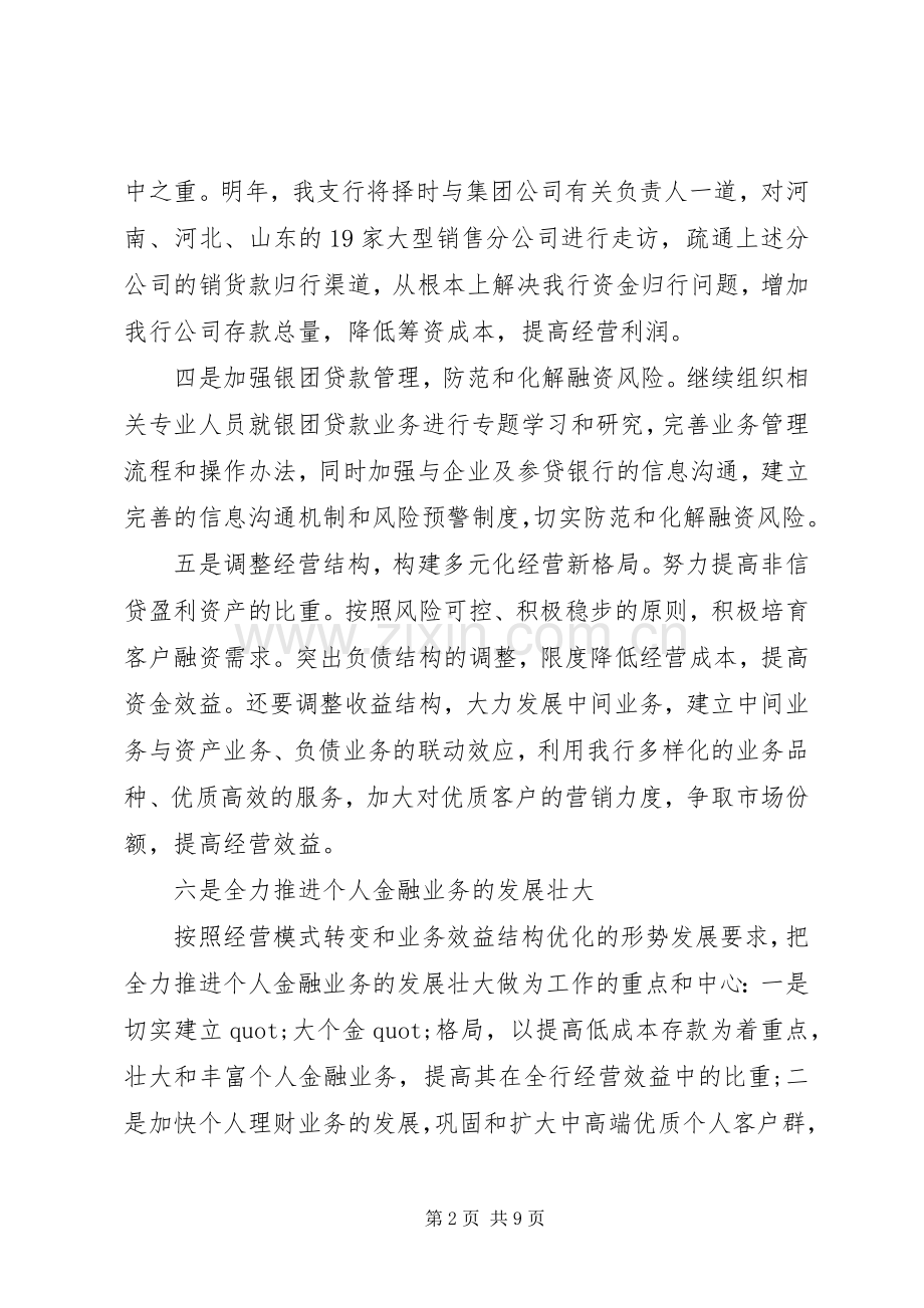 XX年银行网点工作计划.docx_第2页