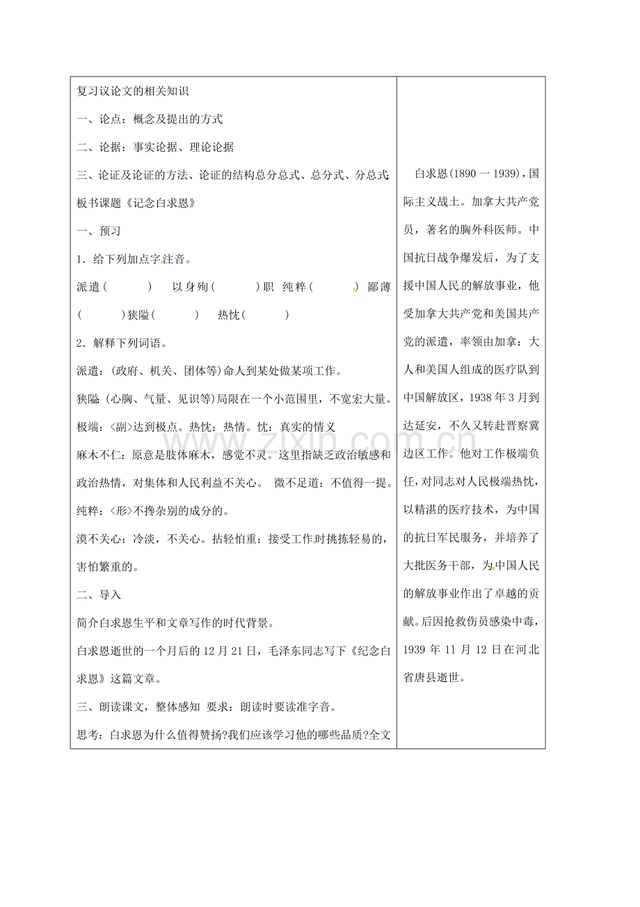 七年级语文上册 13《纪念白求恩》教案1 新人教版-新人教版初中七年级上册语文教案.doc_第2页