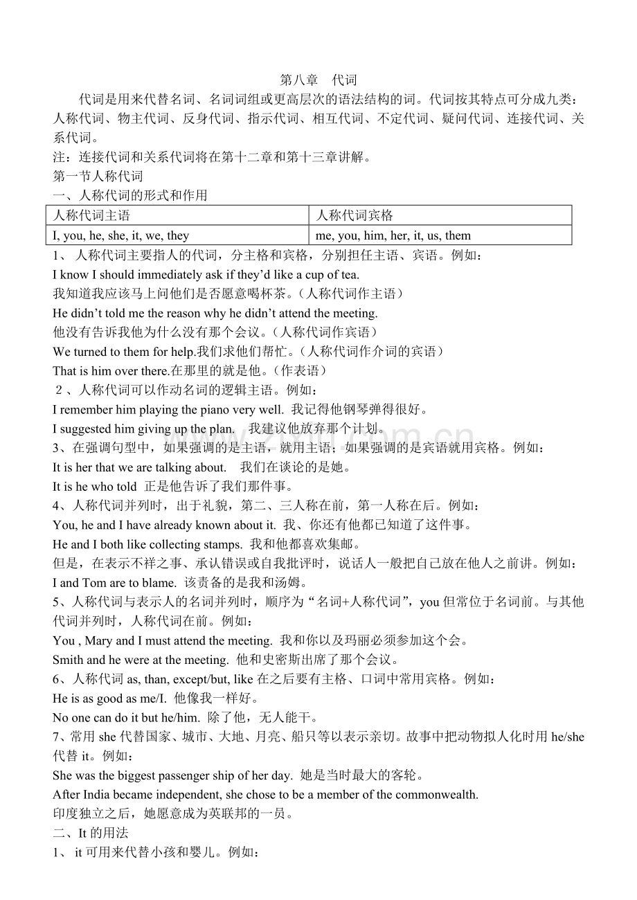 第008章代词.doc_第1页