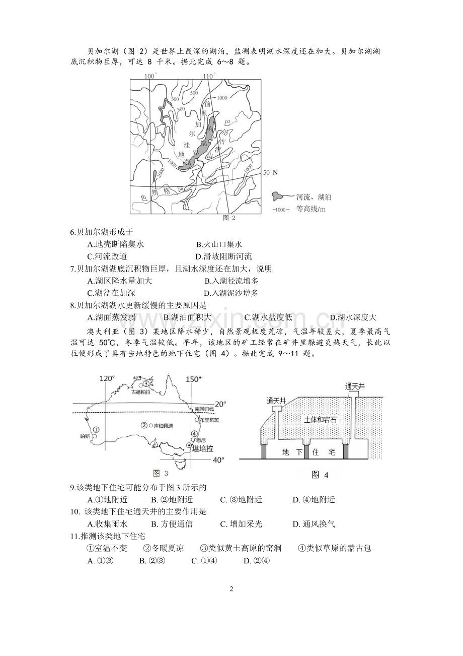 2018年高考全国3卷地理试题(高清重绘).doc_第2页