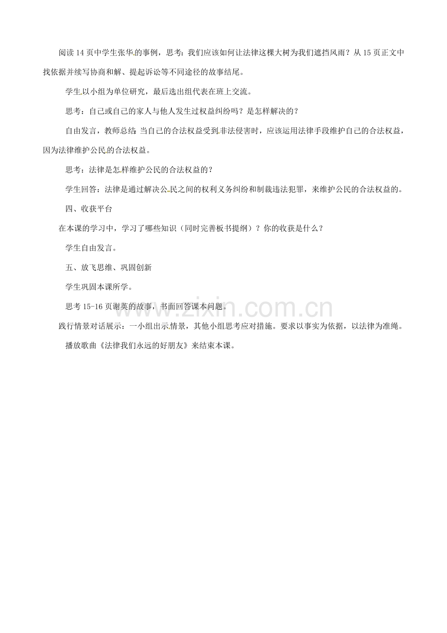 山东省肥城市湖屯镇初级中学九年级政治《法律在公民生活中的作用》教案.doc_第2页