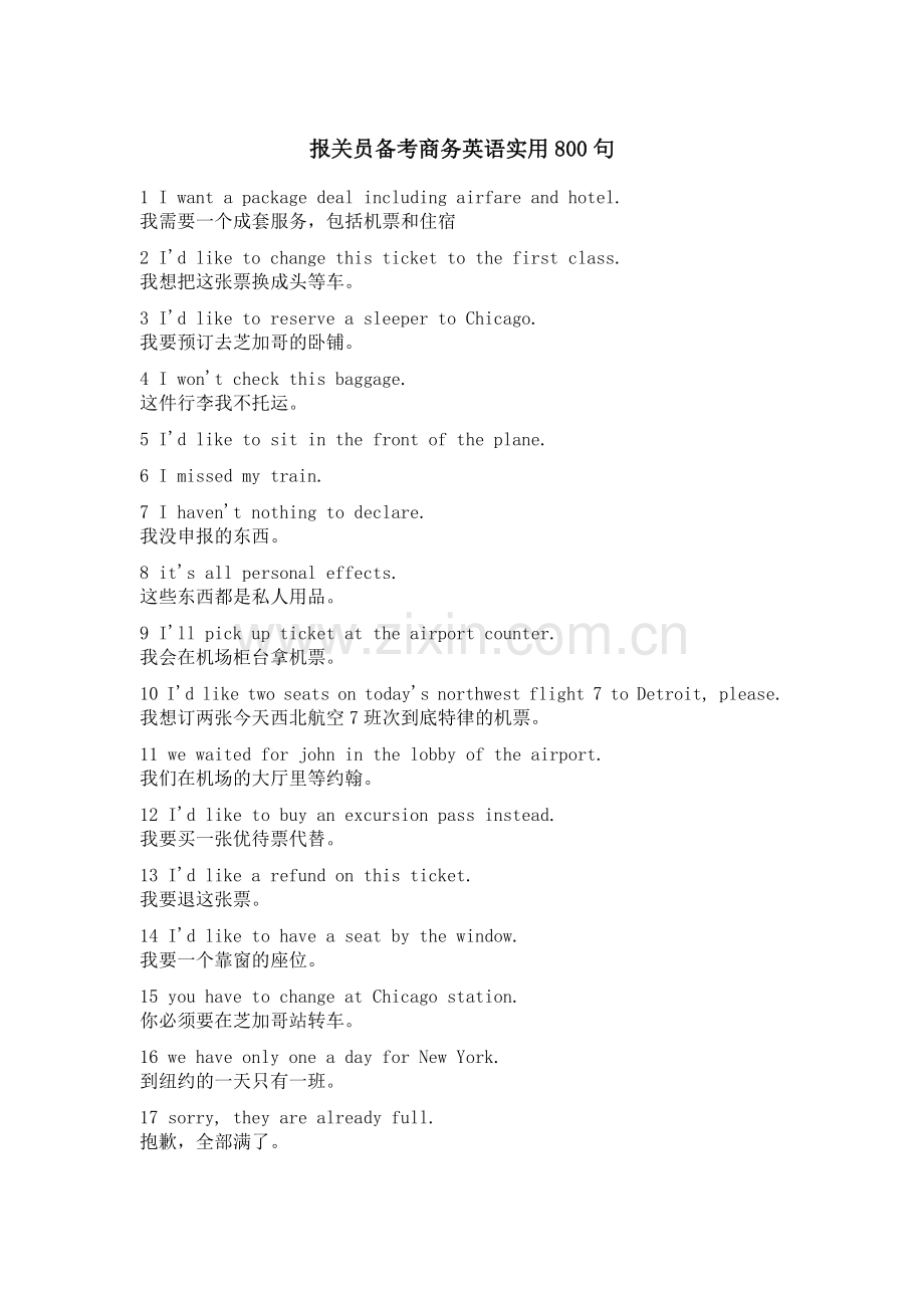 报关员备考商务英语实用800句.doc_第1页