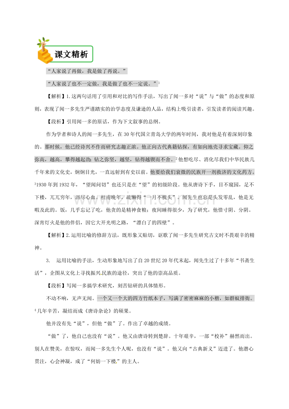 七年级语文下册 第一单元 第2课 说和做备课资料 新人教版-新人教版初中七年级下册语文教案.doc_第2页