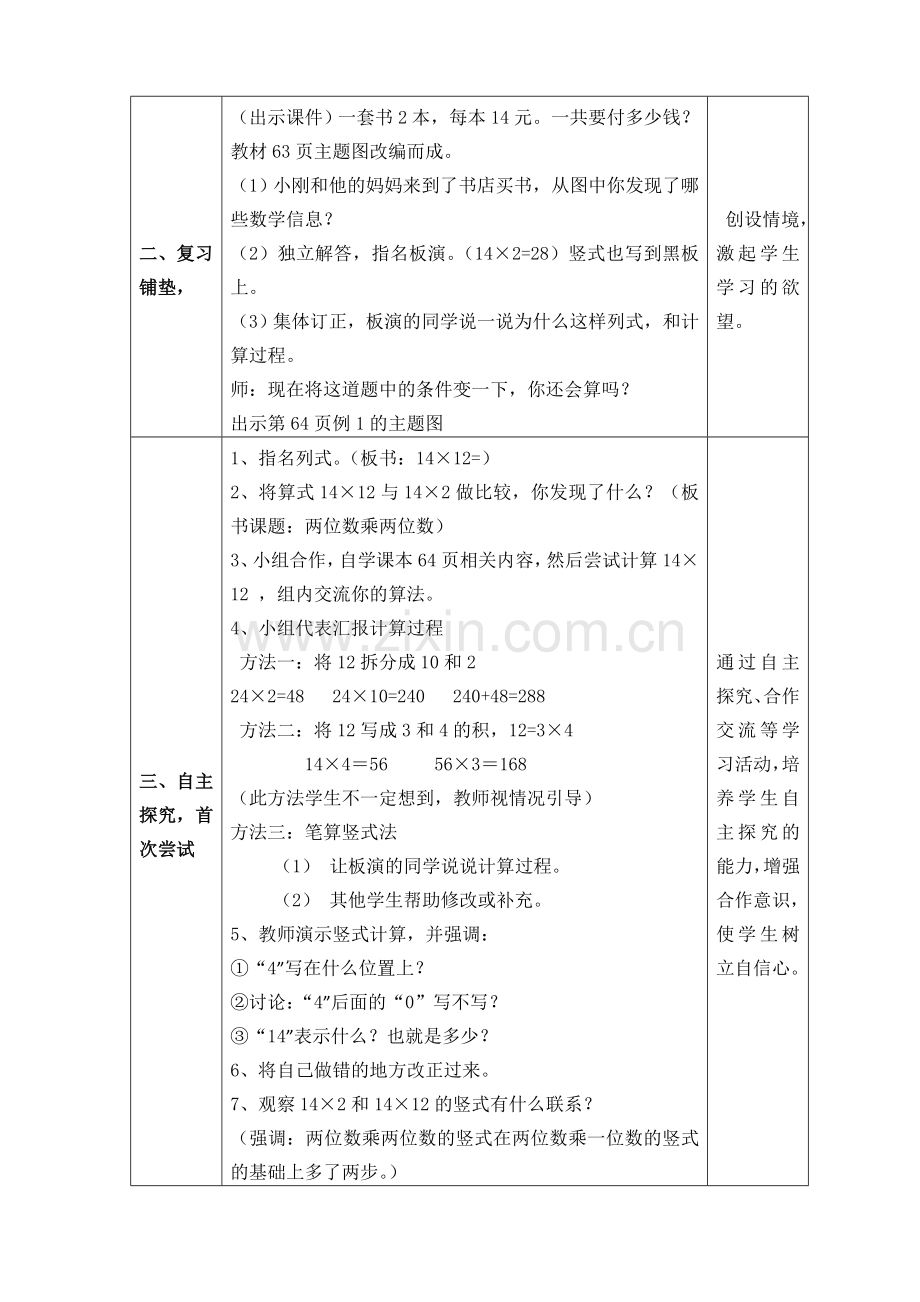 人教2011版小学数学三年级两位数乘两位数(不进位)-(2).docx_第2页