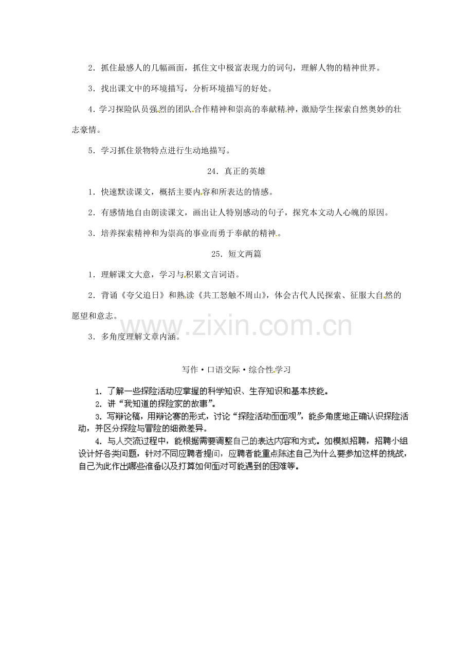 浙江省桐庐县富春江初级中学七年级语文下册 第五单元教案.doc_第2页