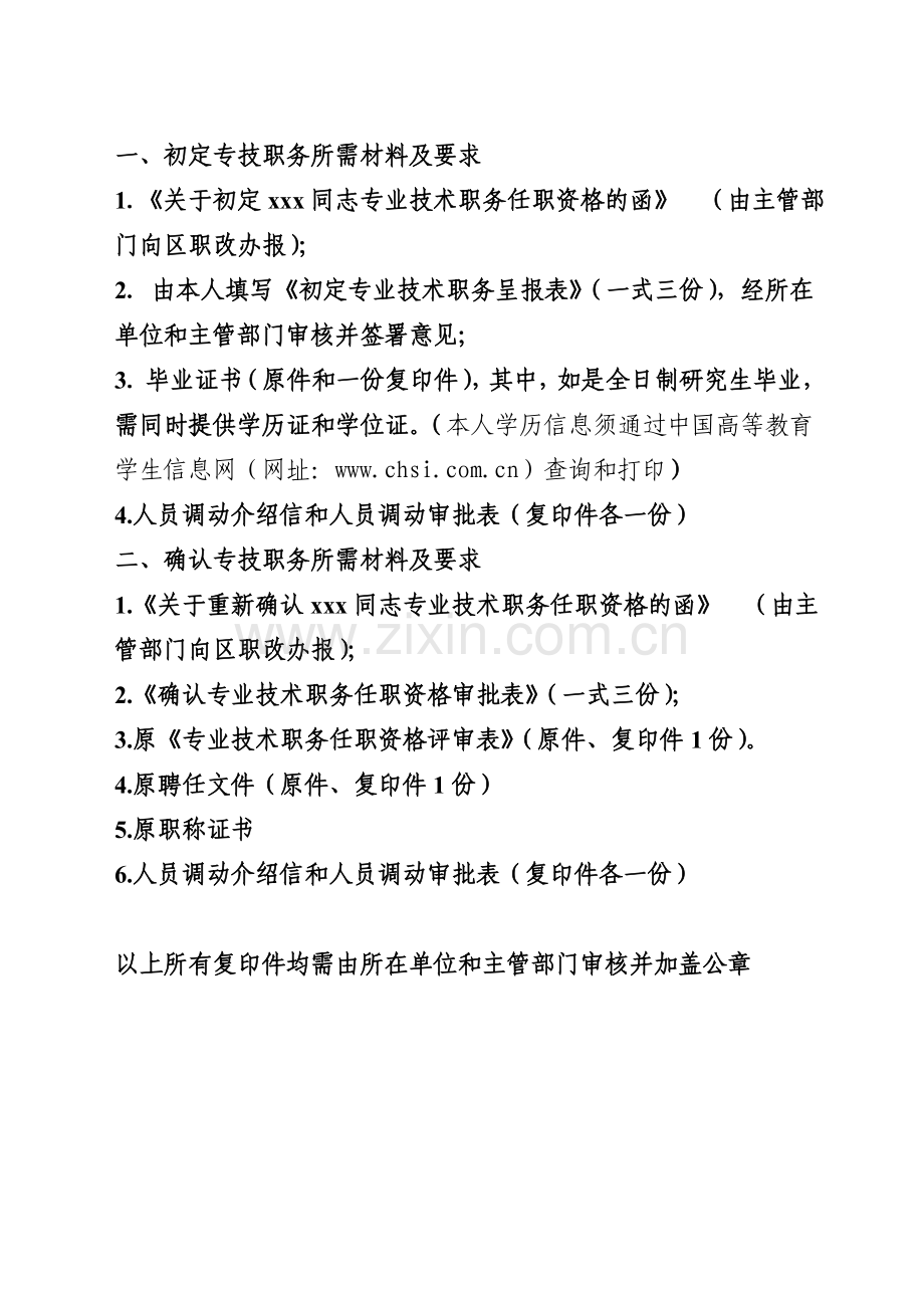 重庆市初定职称呈报表.doc_第1页