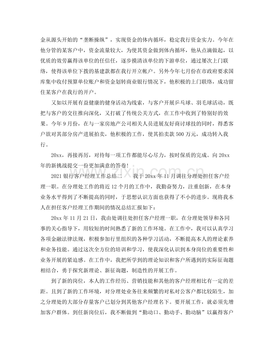 银行客户经理的工作参考总结.docx_第2页