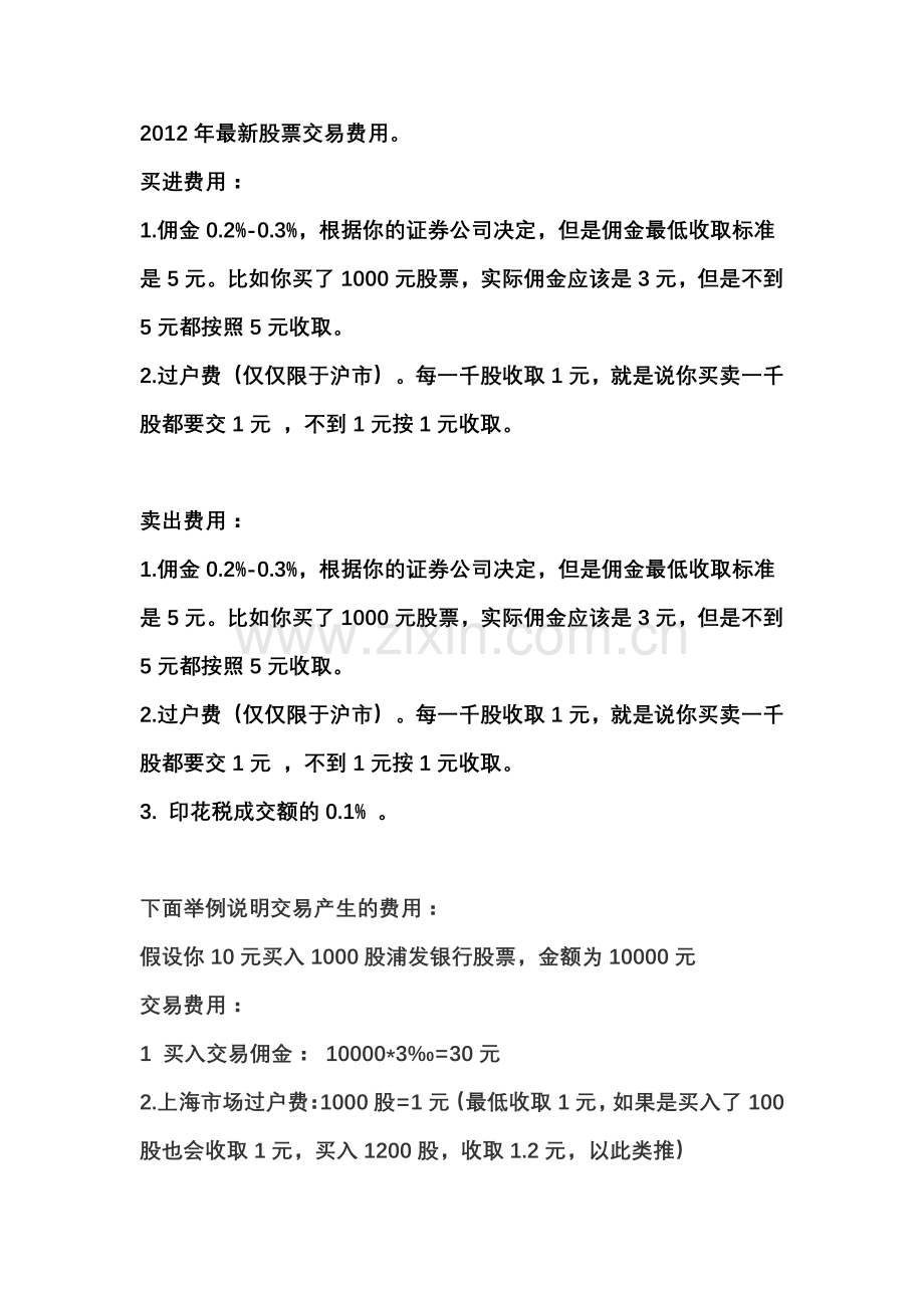 股票交易手续费计算.doc_第1页