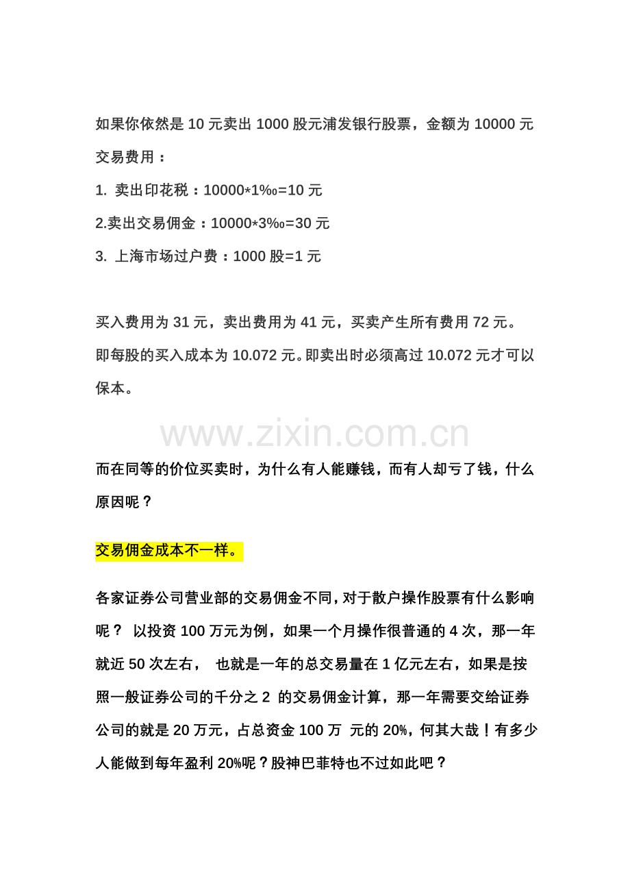 股票交易手续费计算.doc_第2页