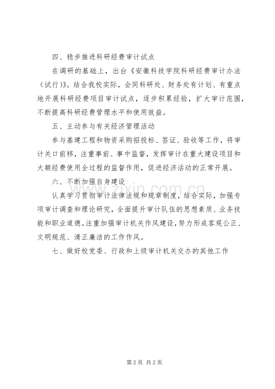 学校审计工作计划范文.docx_第2页