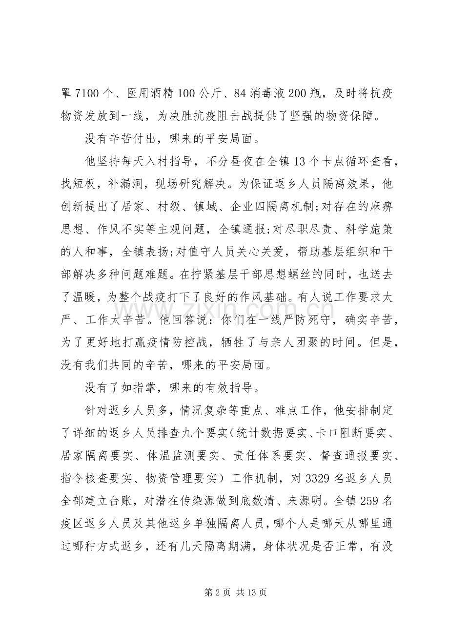 乡镇XX年脱贫攻坚组织巩固工作计划.docx_第2页