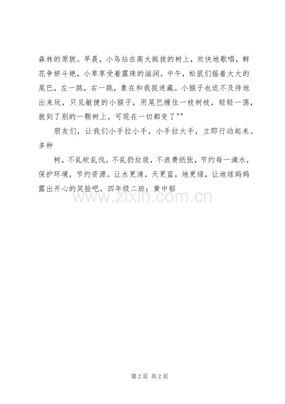 资源节约和环境保护计划草案 .docx_第2页