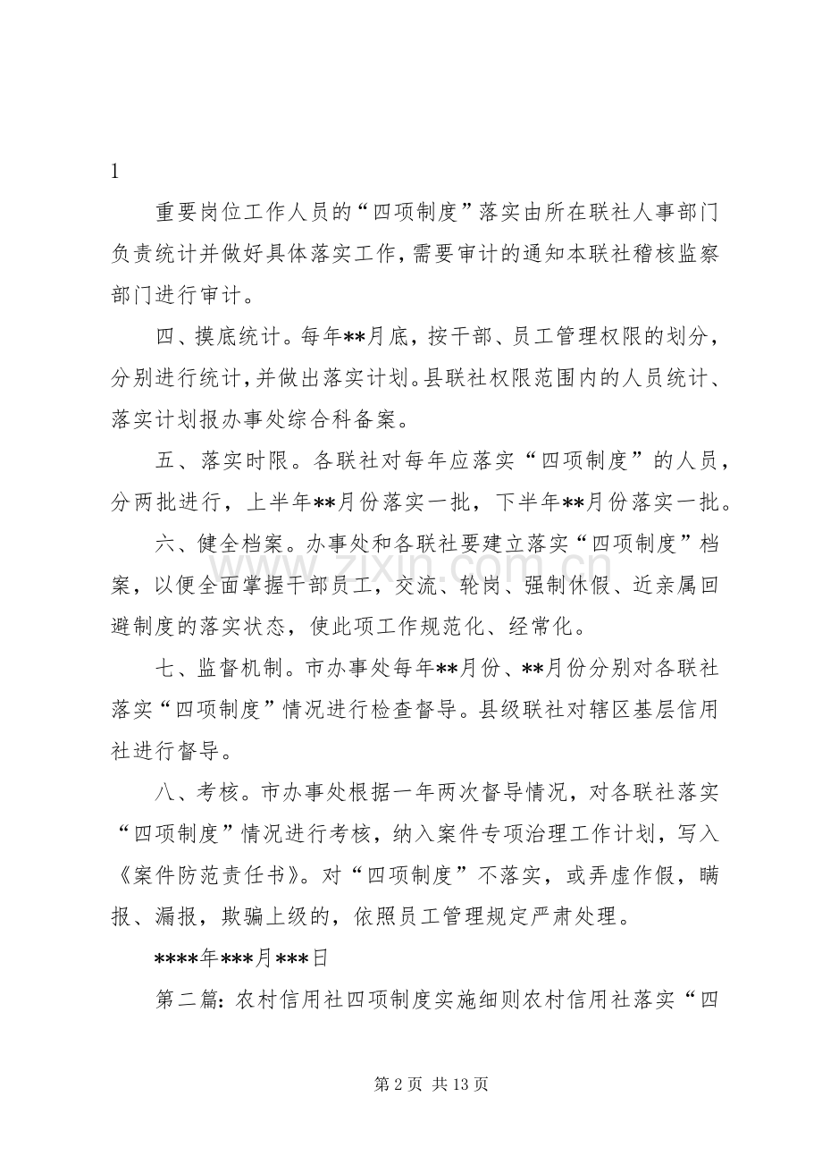 农村信用社四项制度工作规划.docx_第2页