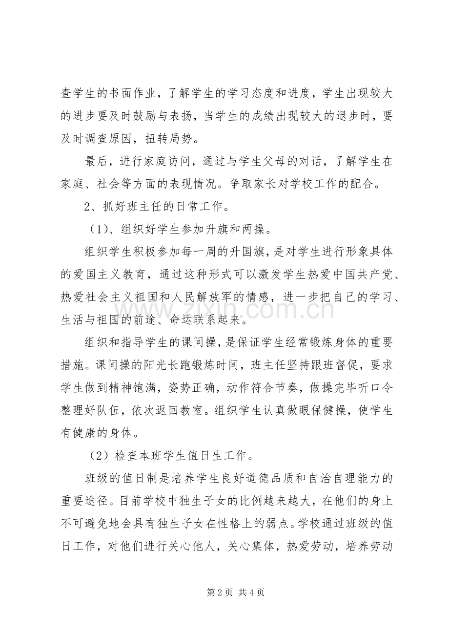引用~学年度第二学期班主任工作计划.docx_第2页