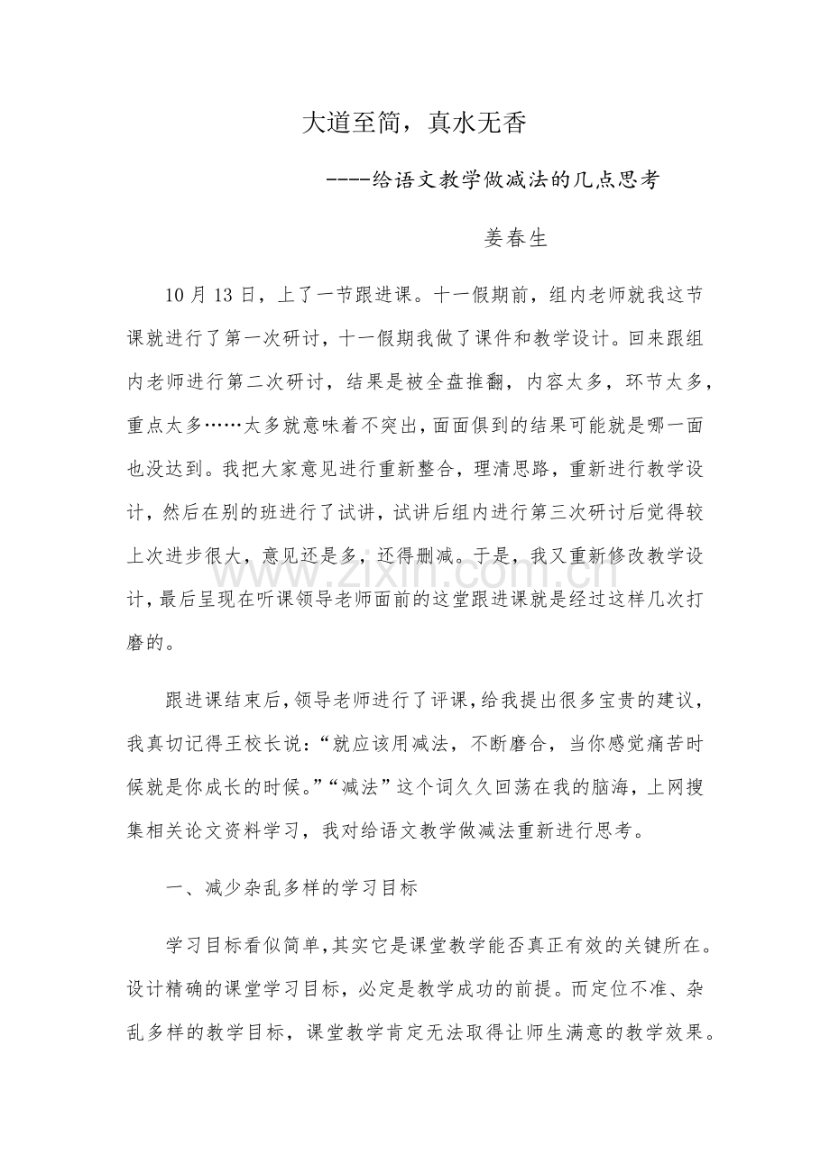 随笔8大道至简真水无香.docx_第1页
