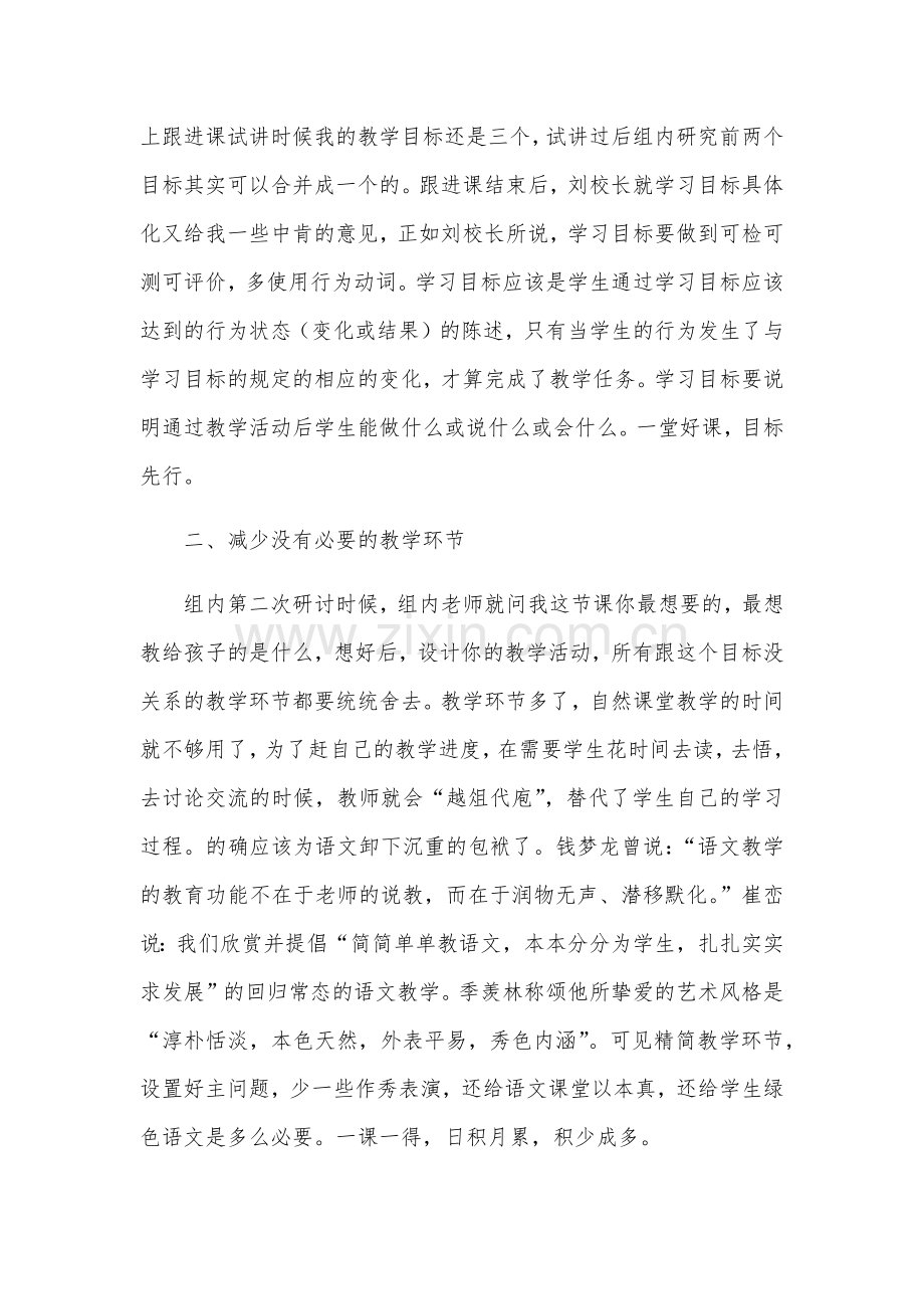 随笔8大道至简真水无香.docx_第2页