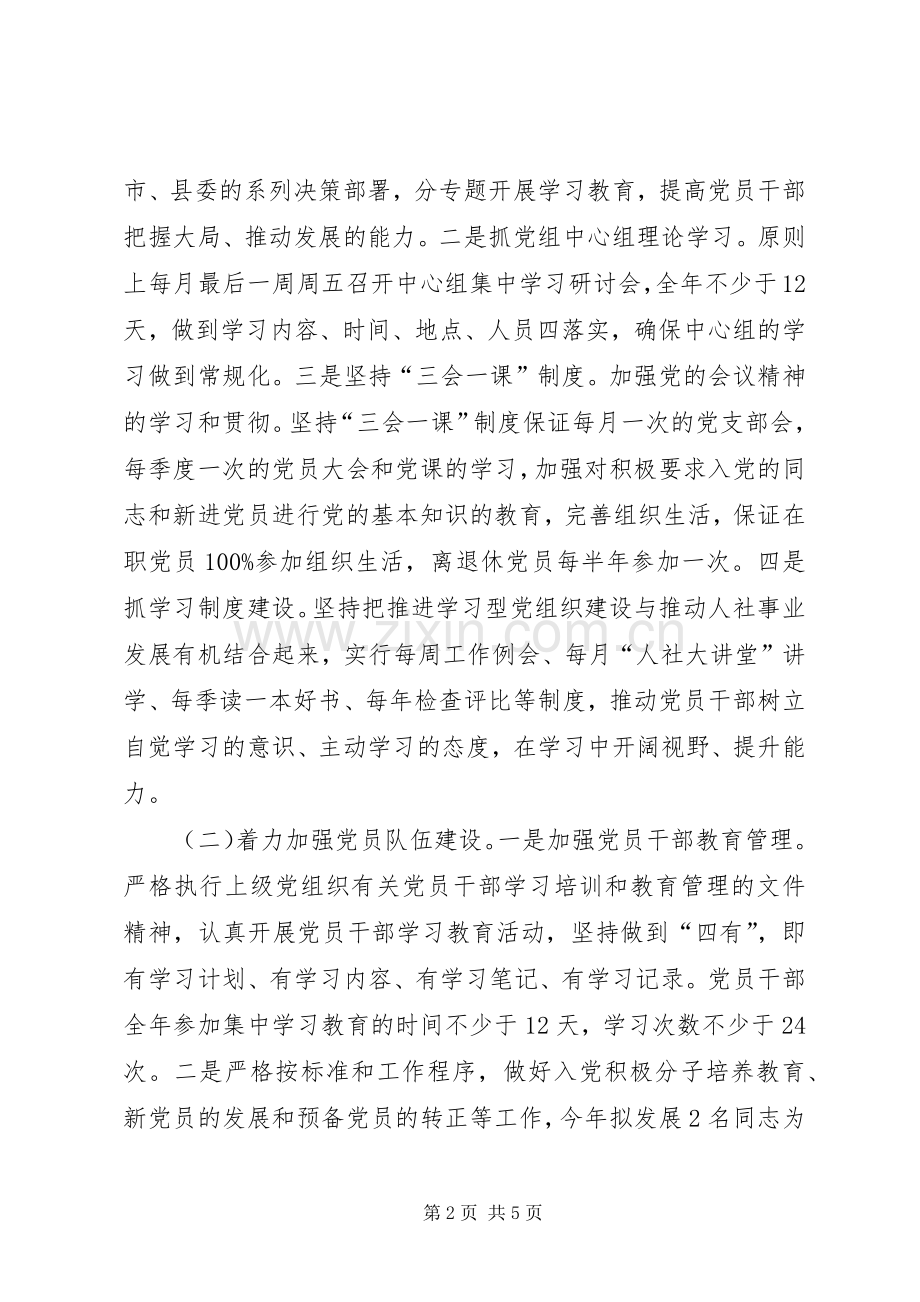 人社局党建年终工作计划.docx_第2页