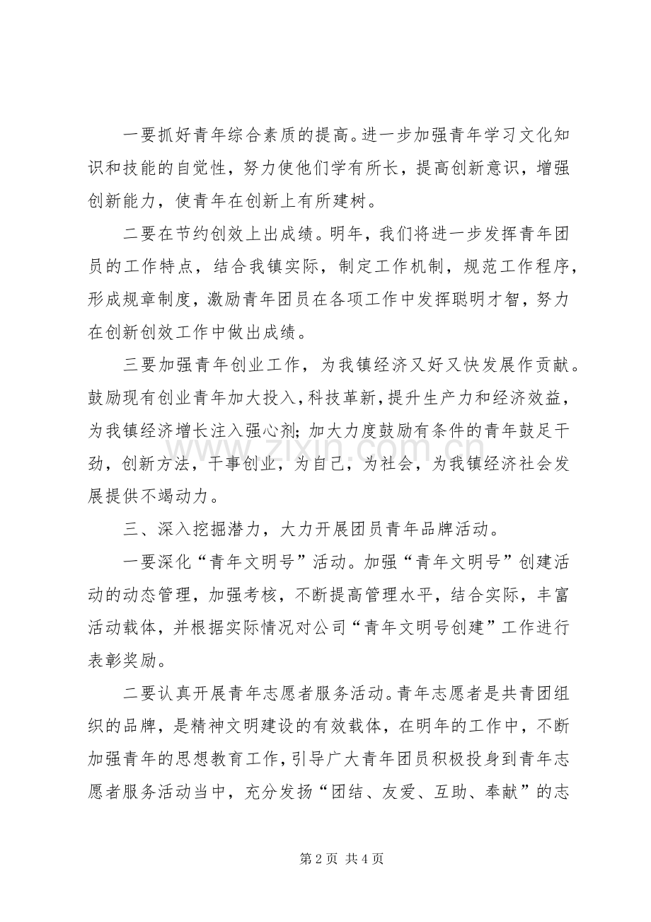 XX年镇团委工作计划.docx_第2页