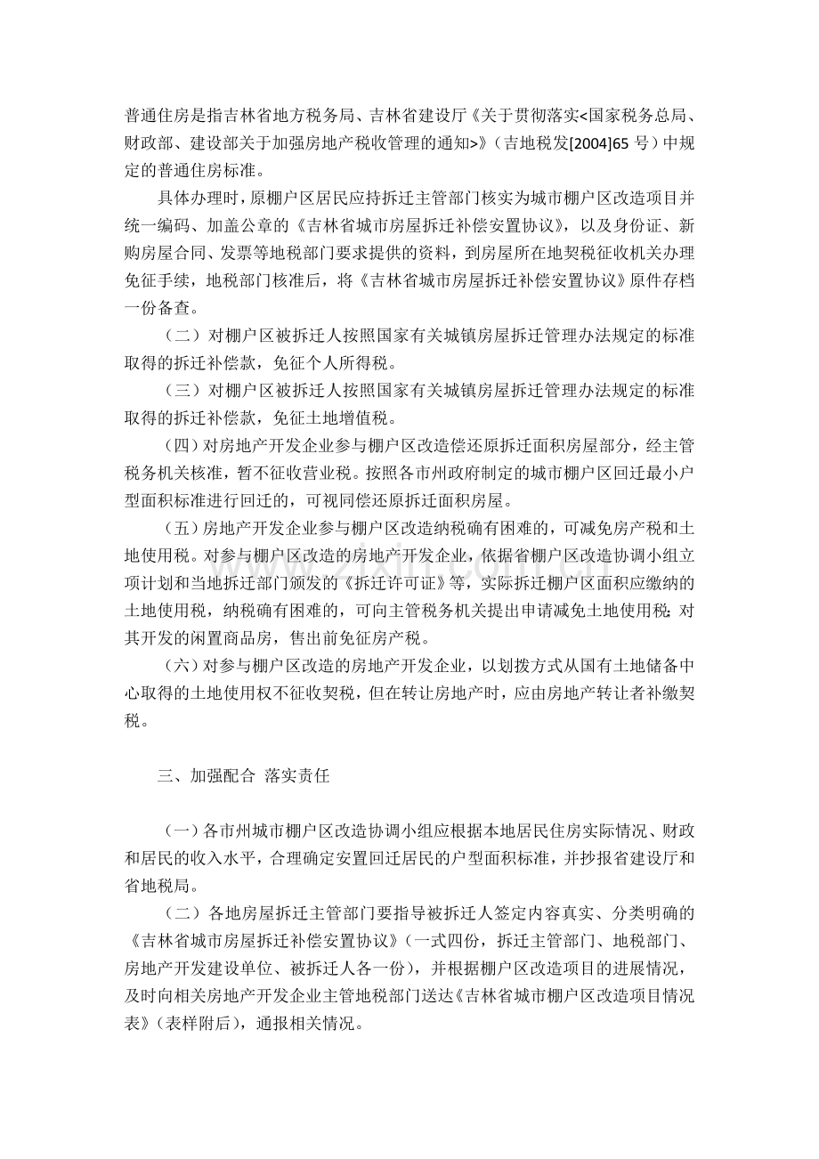 棚户区改造的优惠政策.doc_第2页