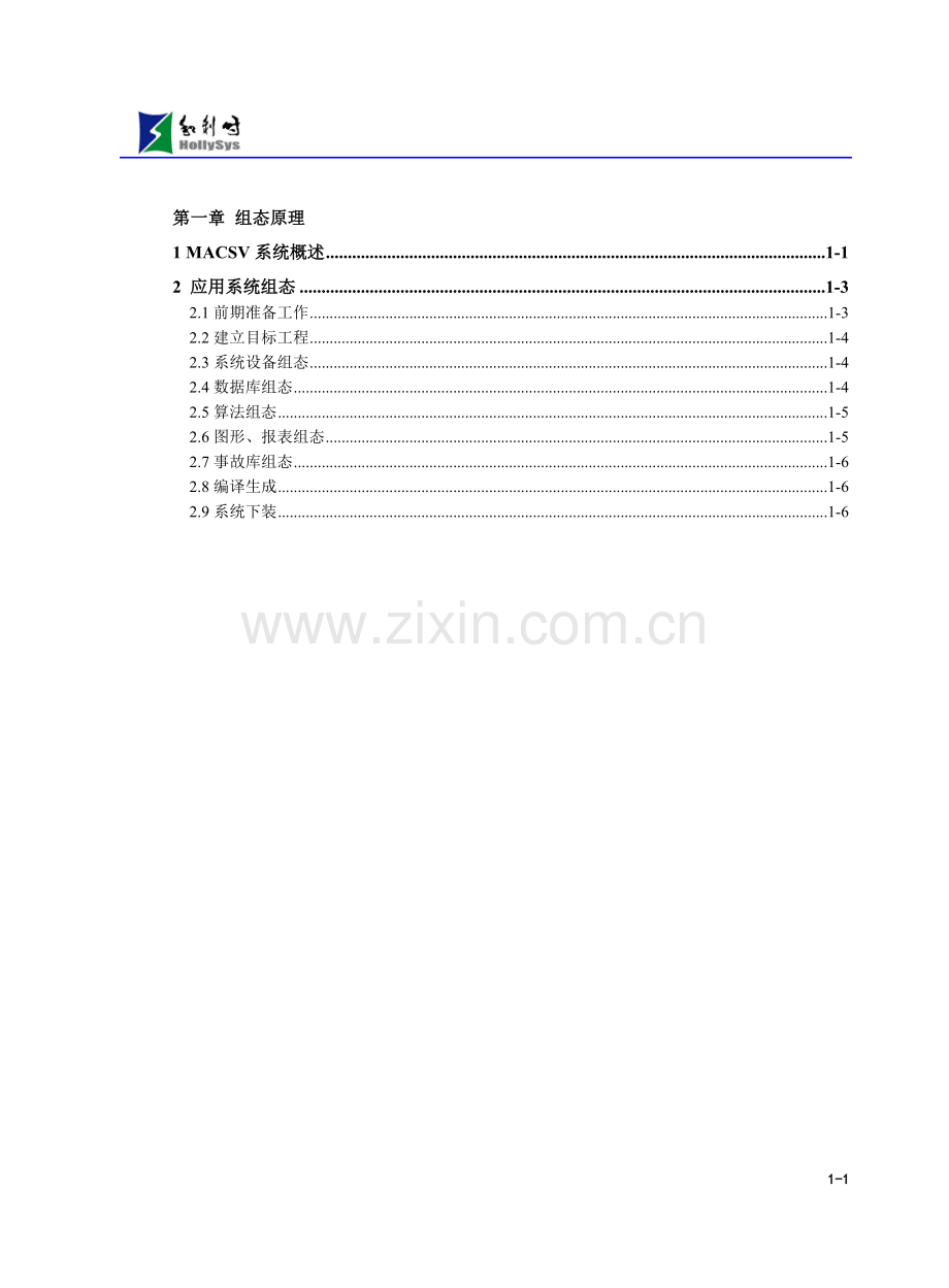 MACS组态原理.doc_第1页